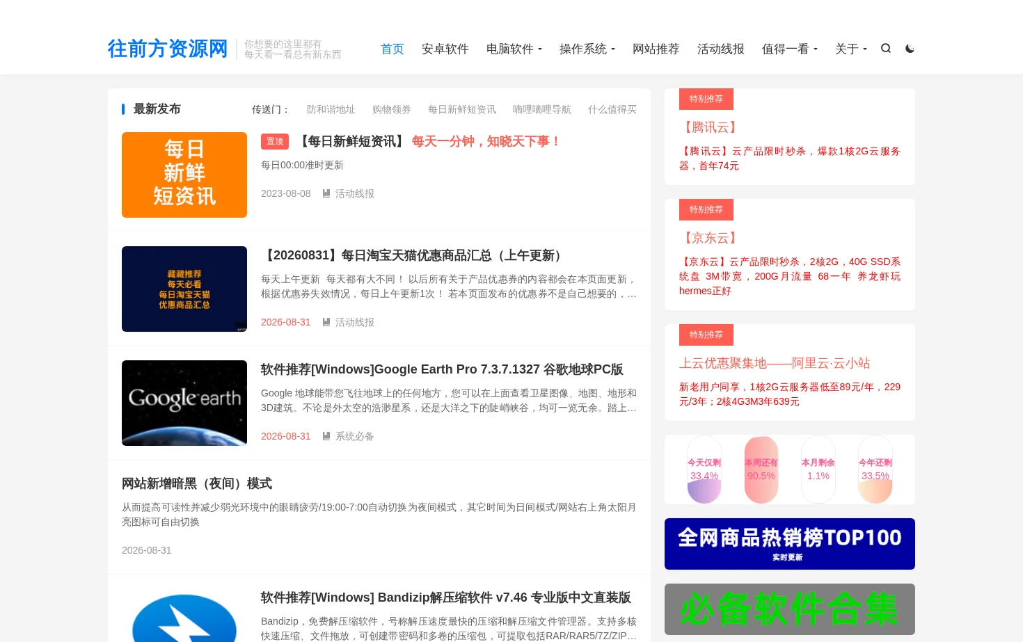 哎呦不错往前方资源网 页面快照